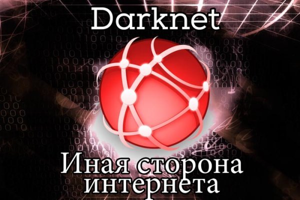 Ссылки на даркнет сайты